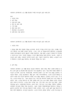 사회복지 분야에서의 노인 생활 향상에 기여한 리더십의 실천 사례 분석-1