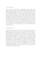 사회복지 분야에서의 노인 생활 향상에 기여한 리더십의 실천 사례 분석-4