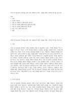 직장 내 포용성과 안전성을 위한 교육 장애인식 개선, 괴롭힘 예방, 성희롱 방지를 중심으로-1