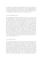 직장 내 포용성과 안전성을 위한 교육 장애인식 개선, 괴롭힘 예방, 성희롱 방지를 중심으로-3