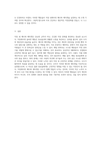직장 내에서 실천할 수 있는 매너와 에티켓 나만의 행동 계획 수립하기-3