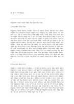 학습장애의 다양한 측면과 이해를 위한 포괄적 용어 정리-2