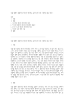 직장 내에서 통합적인 매너와 에티켓을 실천하기 위한 구체적인 접근 방안-1
