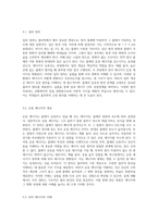 에너지 보존 법칙의 탐구 물리 실험을 통한 이해와 적용-3