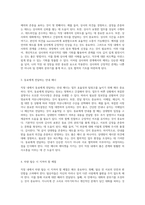 직장 내에서 필수적인 매너와 에티켓의 중요성 및 개인 실천 방안에 대한 고찰-3