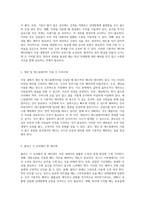 직장 내에서 필수적인 매너와 에티켓의 중요성 및 개인 실천 방안에 대한 고찰-4