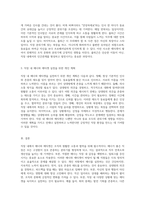 직장 내에서 필수적인 매너와 에티켓의 중요성 및 개인 실천 방안에 대한 고찰-5