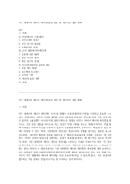 직장 내에서의 매너와 에티켓 실천 방안 및 개인적인 실행 계획-1