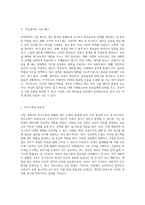 직장 내에서의 매너와 에티켓 실천 방안 및 개인적인 실행 계획-2