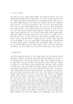 직장 내에서의 매너와 에티켓 실천 방안 및 개인적인 실행 계획-3