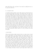 직장 내에서의 매너와 에티켓 실천 방안 및 개인적인 실행 계획-4