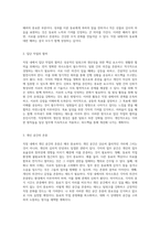 직장 내에서의 매너와 에티켓 실천 방안 및 개인적인 실행 계획-5