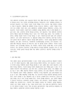직장 내에서의 매너와 에티켓 실천 방안 및 개인적인 실행 계획-6