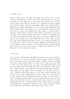 직장 내에서의 매너와 에티켓 실천 방안 및 개인적인 실행 계획-7
