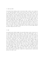 직장 내에서의 매너와 에티켓 실천 방안 및 개인적인 실행 계획-8