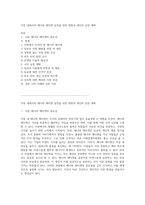 직장 내에서의 매너와 에티켓 실천을 위한 방향과 개인의 실천 계획-1