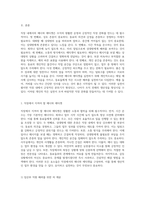 직장 내에서의 매너와 에티켓 실천을 위한 방향과 개인의 실천 계획-2