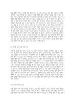 직장 내에서의 매너와 에티켓 실천을 위한 방향과 개인의 실천 계획-3