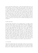 직장 내에서의 매너와 에티켓 실천을 위한 방향과 개인의 실천 계획-4