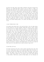 직장 내에서의 매너와 에티켓 실천을 위한 방향과 개인의 실천 계획-5