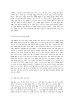 직장 내에서의 매너와 에티켓 실천을 위한 방향과 개인의 실천 계획-6