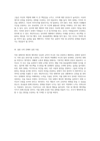 직장 내에서의 매너와 에티켓 실천을 위한 방향과 개인의 실천 계획-7