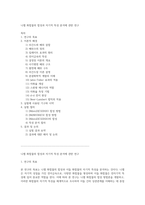 니켈 화합물의 합성과 자기적 특성 분석에 관한 연구-1