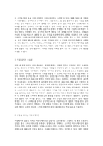 직장 내에서의 필수적인 매너와 에티켓 실천을 통한 긍정적인 근무 환경 조성 방안-4