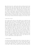직장 내에서의 필수적인 매너와 에티켓 실천을 통한 긍정적인 근무 환경 조성 방안-5