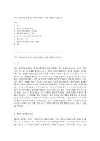 직장 내에서의 효과적인 매너와 에티켓 실천 계획과 그 중요성-1