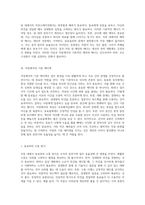 직장 내에서의 효과적인 매너와 에티켓 실천 방안 개인의 실천 계획을 중심으로-2