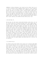 직장 내에서의 효과적인 매너와 에티켓 실천 방안 개인의 실천 계획을 중심으로-3