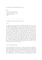 직장 내에서의 효과적인 매너와 에티켓 실천 방안 탐구-1