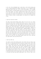 직장 내에서의 효과적인 매너와 에티켓 실천 방안 탐구-2
