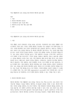 직장 생활에서의 상호 존중을 위한 매너와 에티켓 실천 방안-1
