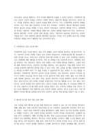 직장 생활에서의 상호 존중을 위한 매너와 에티켓 실천 방안-2