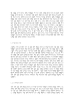 고등학교 사회 교육에서 국가 간의 갈등 문제 해결을 위한 교수학습지도안의 체계적 접근-2