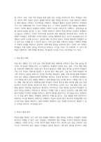 고등학교 사회 교육에서 국가 간의 갈등 문제 해결을 위한 교수학습지도안의 체계적 접근-3