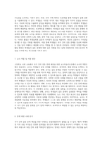 고등학교 사회 교육에서 국가 간의 갈등 문제 해결을 위한 교수학습지도안의 체계적 접근-4