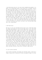 고등학교 사회 교육에서 국가 간의 갈등 문제 해결을 위한 교수학습지도안의 체계적 접근-5