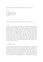 사회복지사업법 제2조에 따른 아동복지법의 현황 문제점 분석 및 발전 방향 모색-1