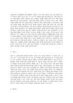 고등학교 영어 과목의 세부 능력 및 특기 사항에 대한 종합적 분석과 탐구-2
