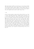 학은제에서의 리더십과 커뮤니케이션 장애요인의 원인 및 효과적인 극복 전략 탐구-4