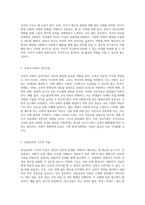 학점은행제 토론 과목 탐구 평생교육과 자원봉사의 중요성 및 청소년문화 이해-3