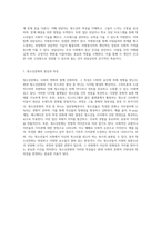 학점은행제 토론 과목 탐구 평생교육과 자원봉사의 중요성 및 청소년문화 이해-4