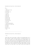직장암 환자의 간호적 접근 케이스 스터디와 간호진단 탐구-1
