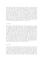직장암 환자의 간호적 접근 케이스 스터디와 간호진단 탐구-9