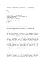학창 시절의 어려움과 학교사회복지사의 지원 필요성 문제 해결을 위한 접근 방법-1