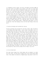 학창 시절의 어려움과 학교사회복지사의 지원 필요성 문제 해결을 위한 접근 방법-3