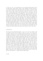 학창 시절의 어려움과 학교사회복지사의 지원 필요성 문제 해결을 위한 접근 방법-5